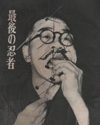Saigo No Ninja – Seiko Fujita